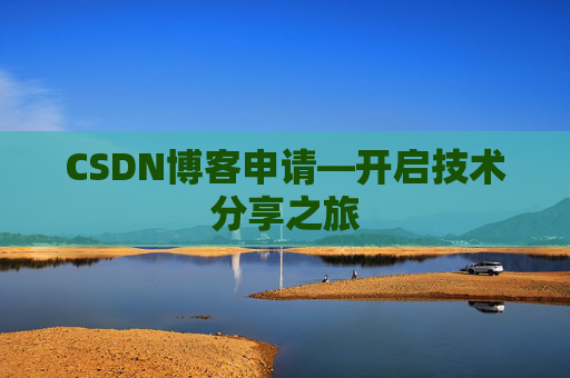 CSDN博客导出工具,便捷管理你的博客内容